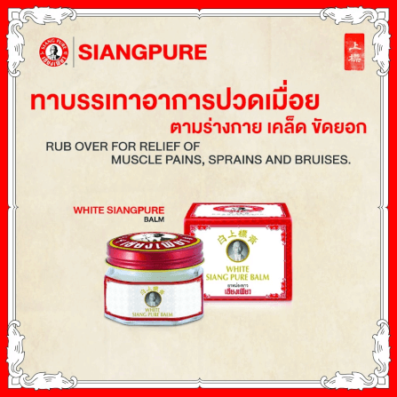 บาล์มขาว เซียงเพียว ขนาด 12 กรัม จำนวน 48 ชิ้น_1